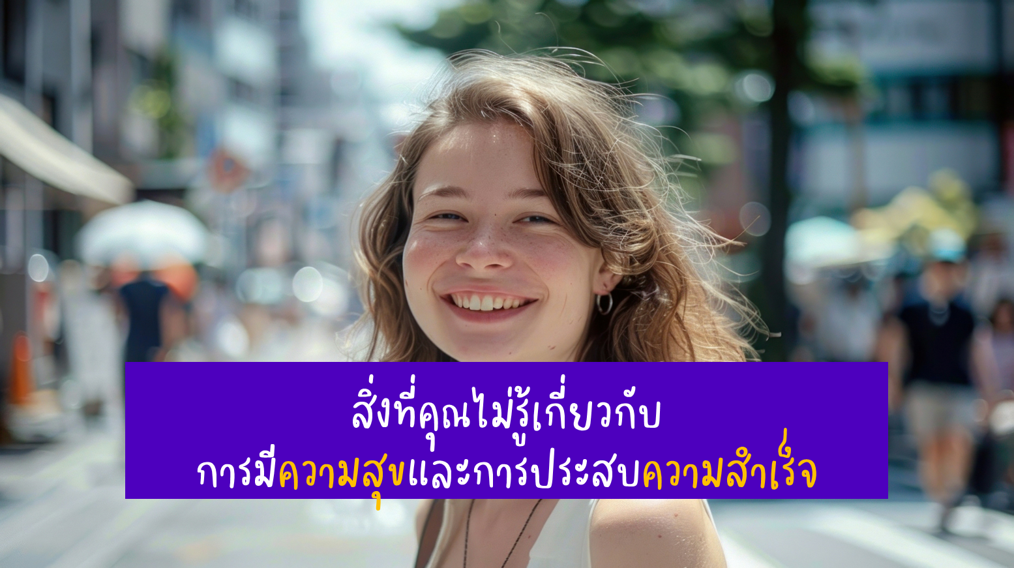 วิธีสร้างความรักและความสุขในชีวิต บรรลุความสำเร็จตามคำแนะนำของ John Gray